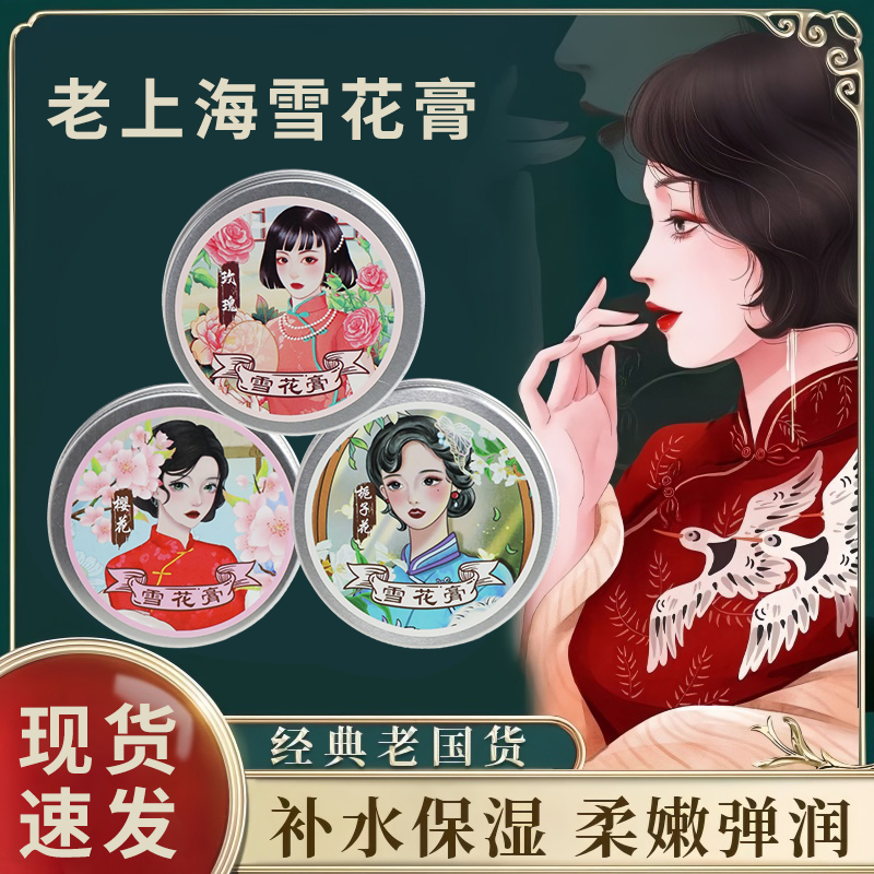 雪花膏老上海女人护手霜保湿老牌国货正品面霜护肤乳清爽修护面部