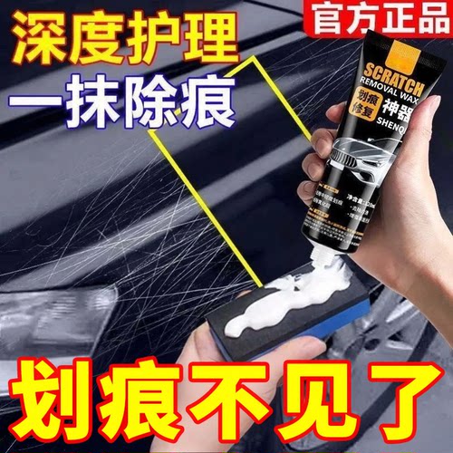 汽车划痕工具补漆不分颜色漆面深度车漆去痕膏抛光蜡Z