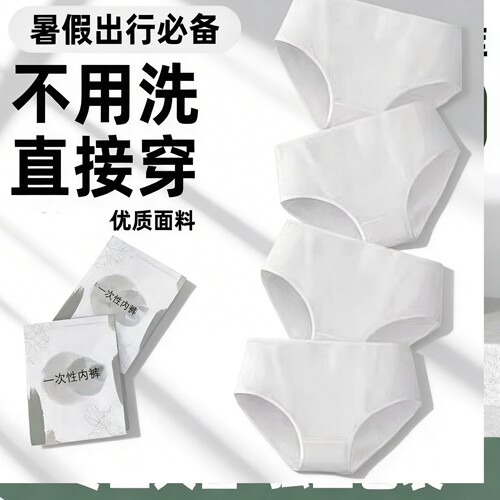 产妇无菌免洗独立装一次性内裤