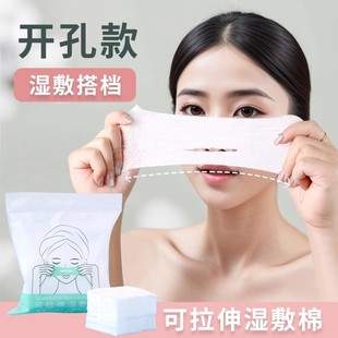 开口湿敷棉可拉伸敷脸专用开孔式 超薄天丝面膜纸化妆棉脸部卸妆棉
