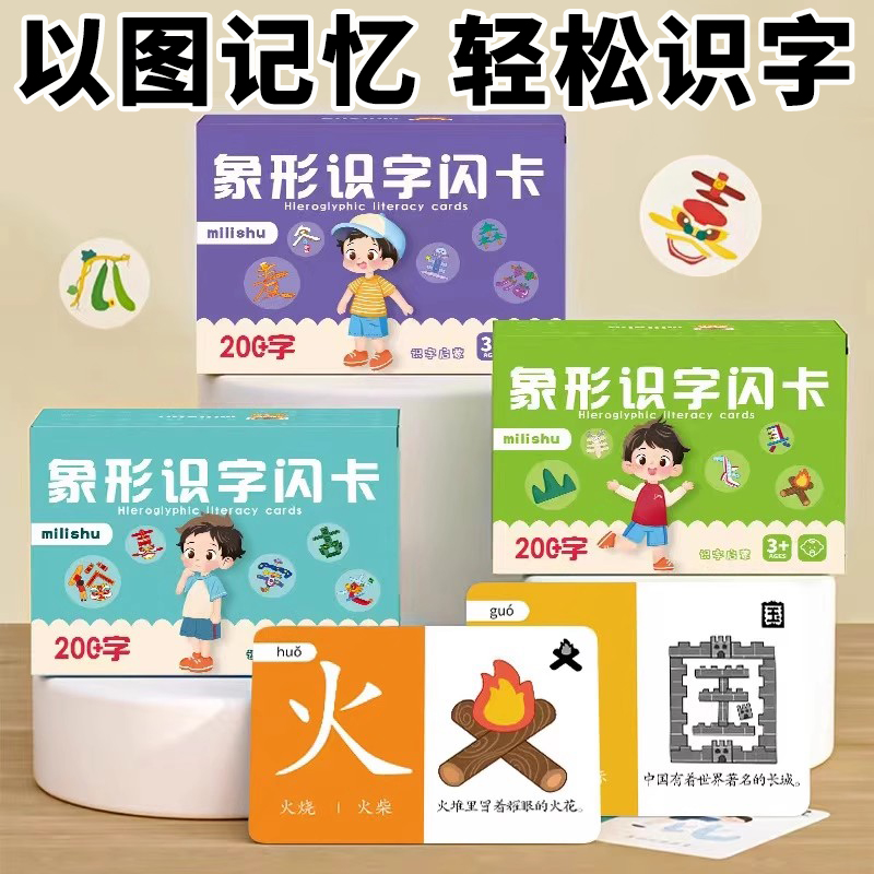 幼儿园识字卡片儿童基础认字宝宝启蒙书看图识字早教神器象形闪卡
