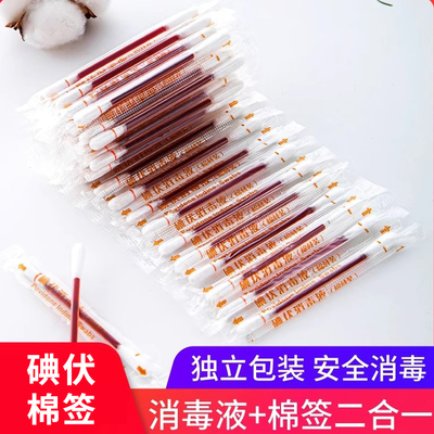 碘伏棉签棉棒消毒液家用一次性
