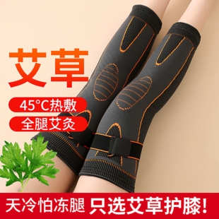 艾草护膝盖保暖男女士关节发热老年人护腿长筒套防滑秋冬款