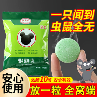 浓缩驱避丸驱鼠工具防老鼠驱赶有效驱鼠丸家用蟑螂虫鼠丸