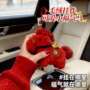 小马挂件包包毛绒玩偶挂饰可爱马年生肖吉祥物2026年新款新年礼物