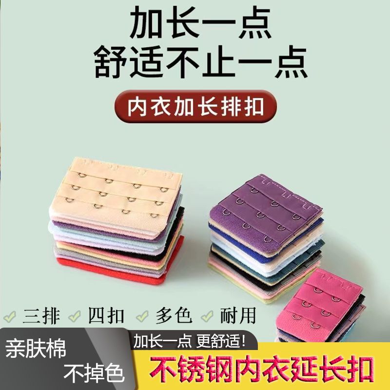 四排四扣掛鉤三扣調節大胸扣子