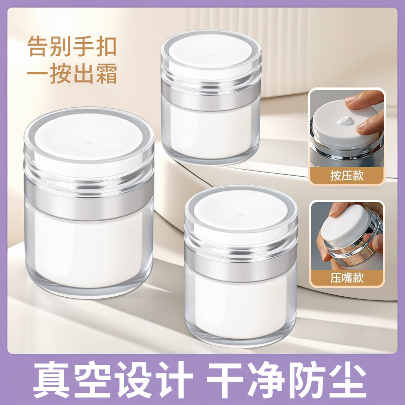 真空面霜分装瓶按压式旅行瓶化妆品乳液粉底液护肤品小样空盒空瓶