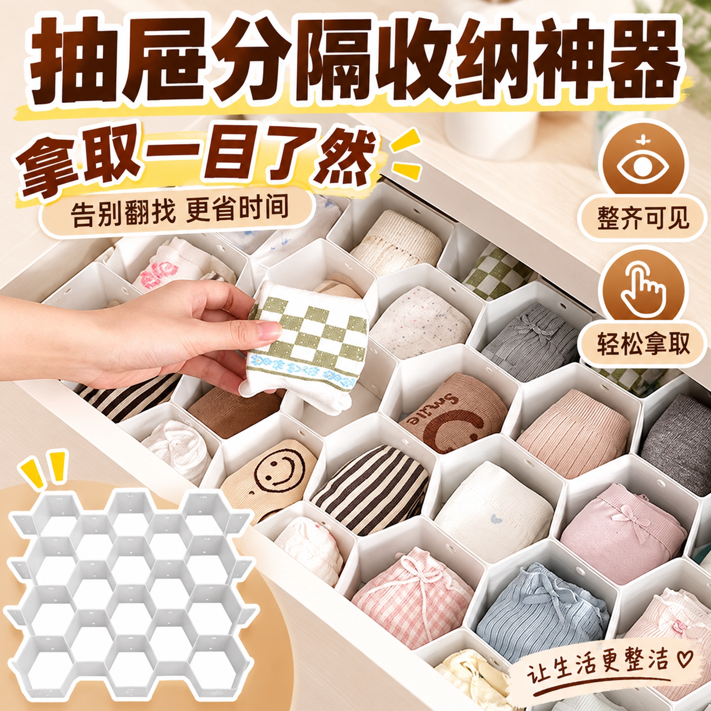 蜂窝抽屉分隔板衣柜袜子内衣裤分格片蜂巢格子分割隔断盒收纳