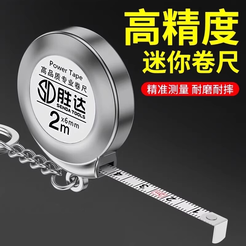迷你小卷尺随身卷尺小型家用2米钢卷尺便携钥匙扣测量米尺小尺子