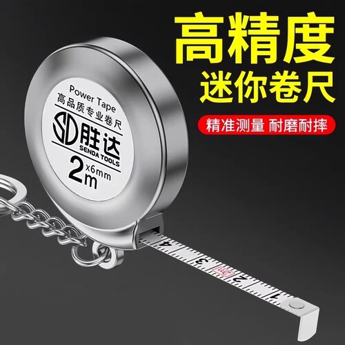 迷你测量小卷尺随身卷尺