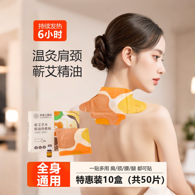艾草暖颈贴热敷护颈贴