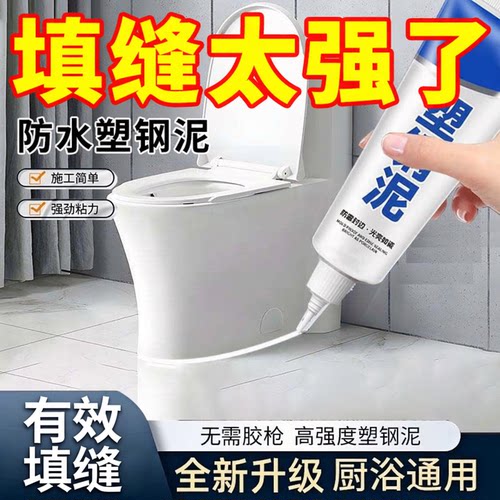 塑钢泥防水厨卫补漏胶