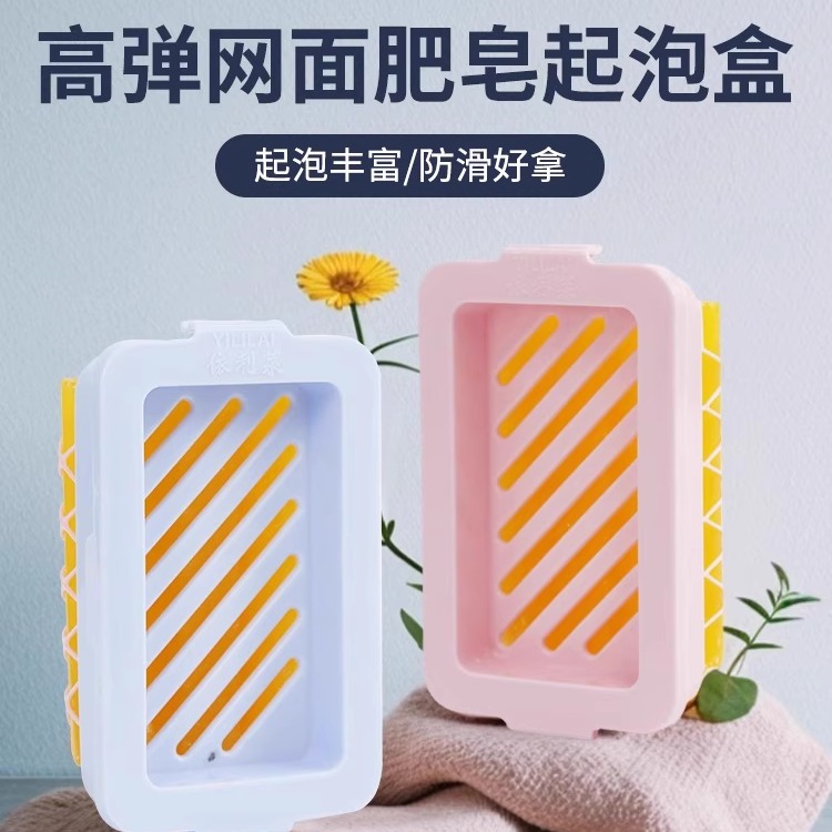 高弹网面肥皂盒起泡盒多功能洗衣服免手搓家用防滑沥水香皂收纳盒