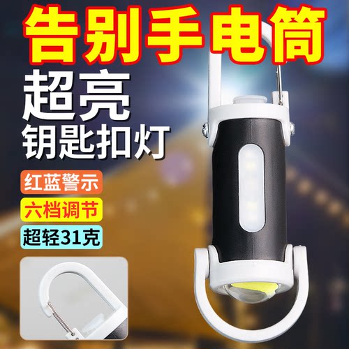 便携多功能钥匙扣灯USB充电手电