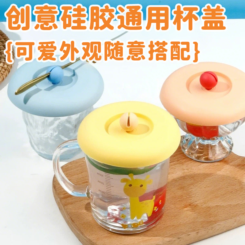 杯盖马克杯通用保温杯盖子杯盖配件食品级硅胶陶瓷杯玻璃杯防尘盖