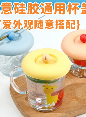 杯盖马克杯通用保温杯盖子杯盖配件食品级硅胶陶瓷杯玻璃杯防尘盖