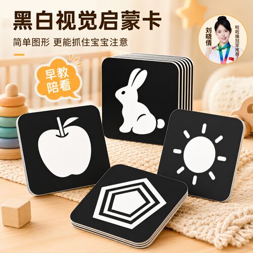 黑白卡片婴儿早教卡新生的儿视觉激发卡0到3个月宝宝追视彩色玩具