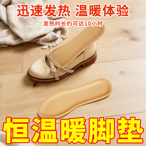 暖脚底热垫加热鞋垫保暖足贴