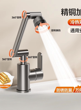 机械臂水龙头洗脸盆厨房万向