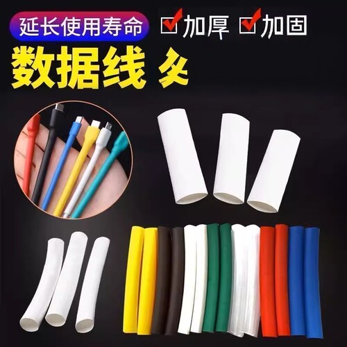 热缩管防水绝缘套管电线家用保护套数据线耳机接线收缩管彩色