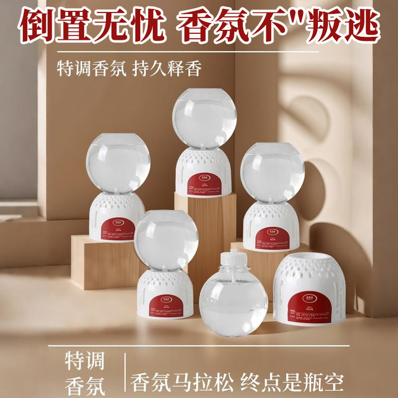 倒置香氛球香薰精油室内持久留香
