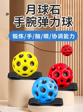 手腕弹力球带绳回力老人解闷儿童非玩具甩甩球锻炼反应力篮球回弹