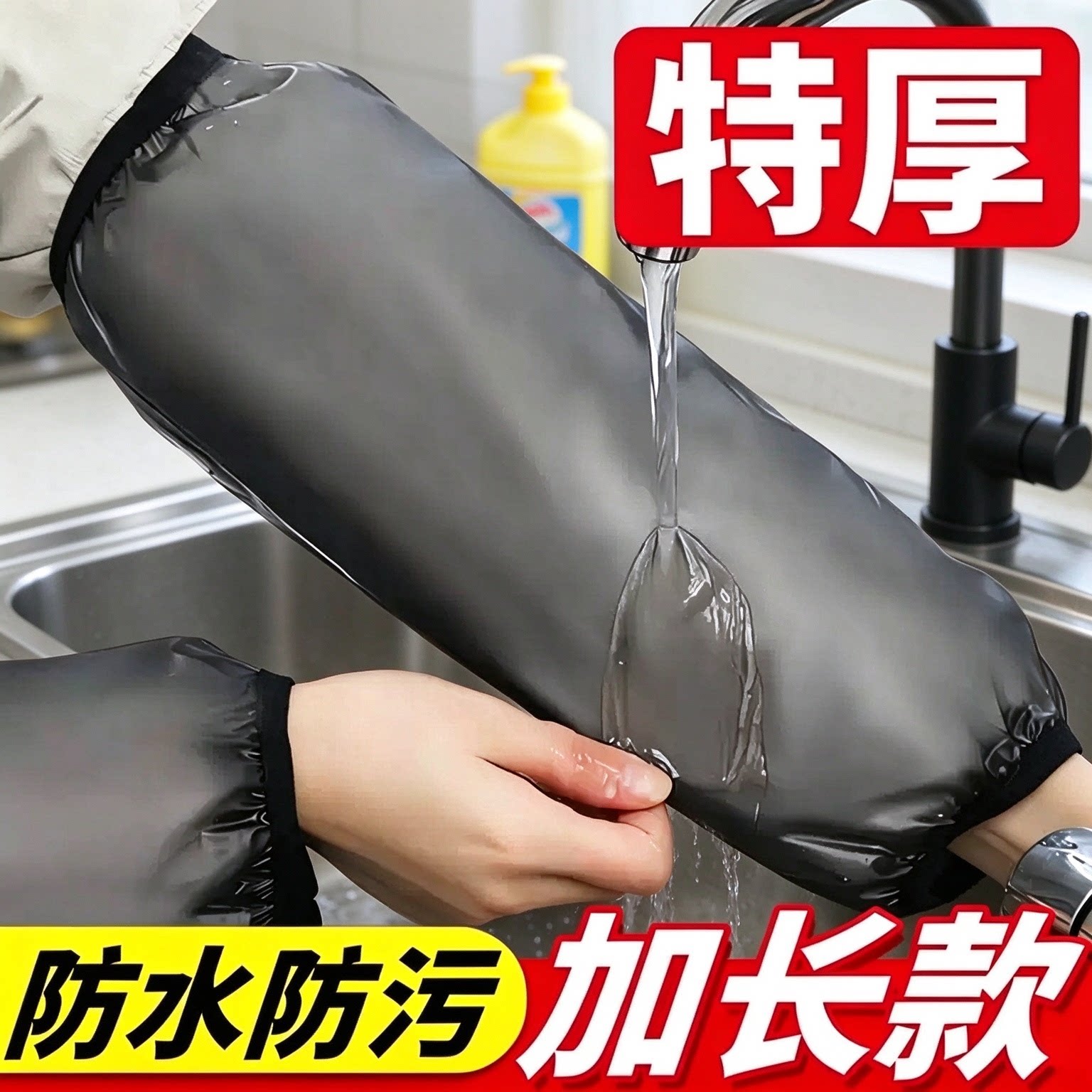 加长款抗水袖套男女家用秋冬季透明套袖厨房工作防脏成人护袖