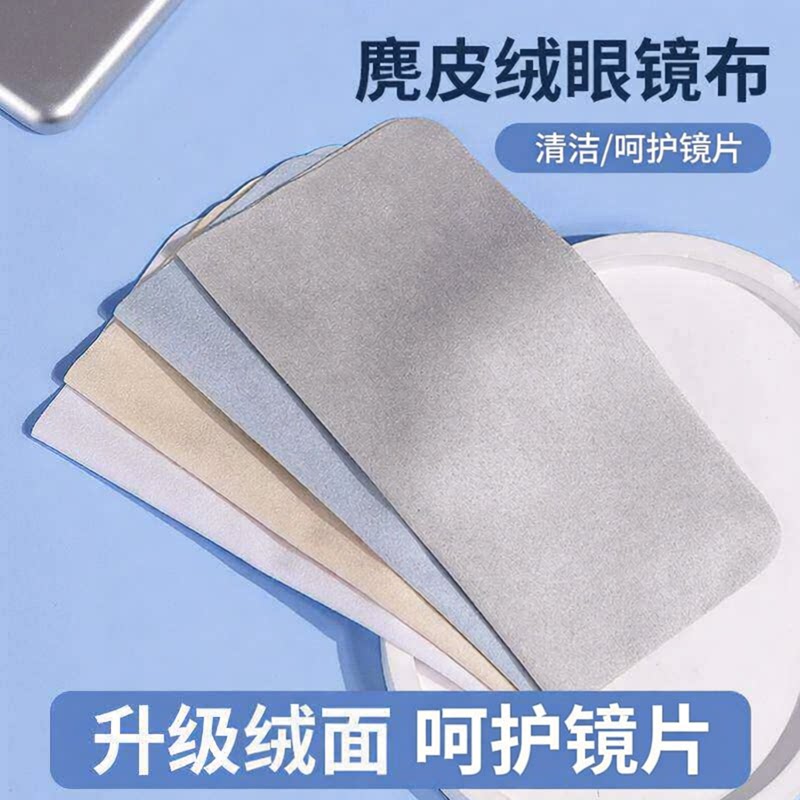 眼镜布呵护镜片细密麂皮绒眼睛布高档纤维手机屏幕清洁擦试布