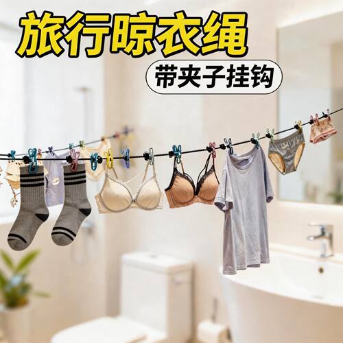 旅行便携晾衣绳酒店晾衣服旅游出差挂衣绳弹力带夹子便携衣架