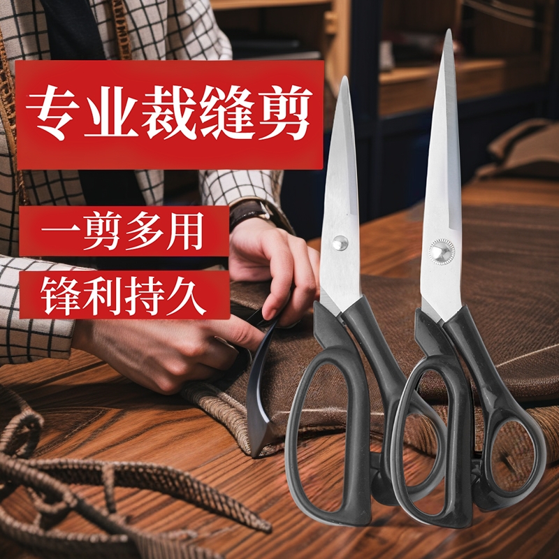 裁缝剪刀缝纫专用大剪刀专业服装剪手工裁布家用小号大号8寸-10寸