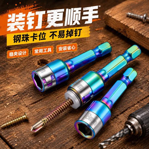 新款燕尾钉螺丝套筒无磁套筒