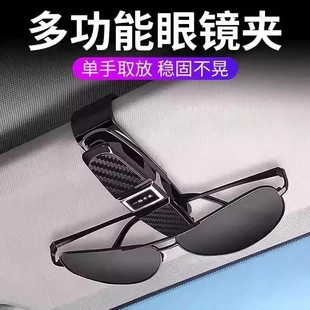 車載眼鏡夾汽車遮陽板收納多功能車用墨鏡支架收納夾子好物眼鏡架