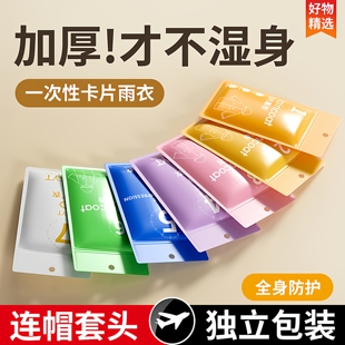 加厚卡片雨衣压缩便携一次性雨衣成人儿童旅行户外透明雨披防暴雨