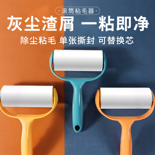 家用粘毛器粘尘纸滚筒刷