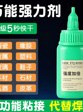 瑞士5800胶水强力焊接石材铁木材补鞋金属陶瓷塑料万能通用专用胶