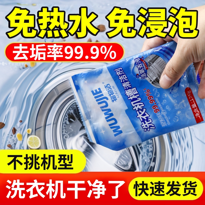 洗衣机槽清洁剂家用除垢去污渍