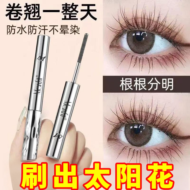 睫毛膏防水纤长卷翘女脱妆持久定型打底根根分明防水纤长不晕染