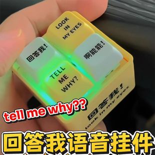 回答我 小键盘发音发光 lookmyeyes 解压按键玩具发声语音钥匙扣