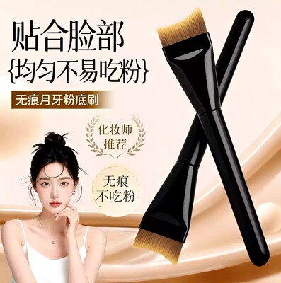 月牙粉底刷弧形扁头超薄底妆刷无痕粉底液刷子鱼尾化妆刷