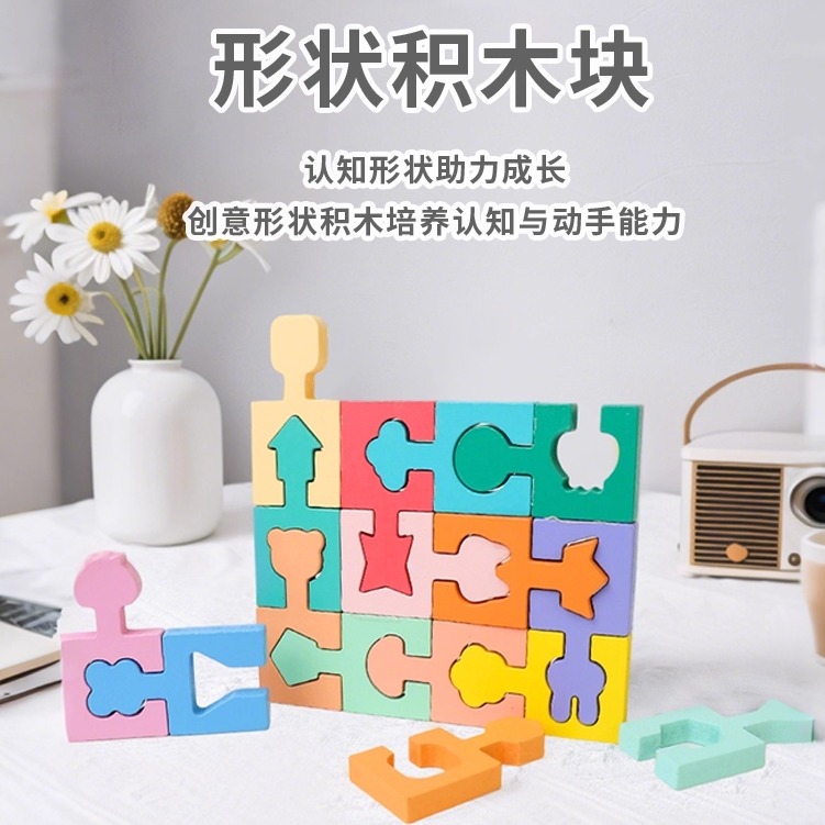 蒙氏几何形状配对积木益智玩具