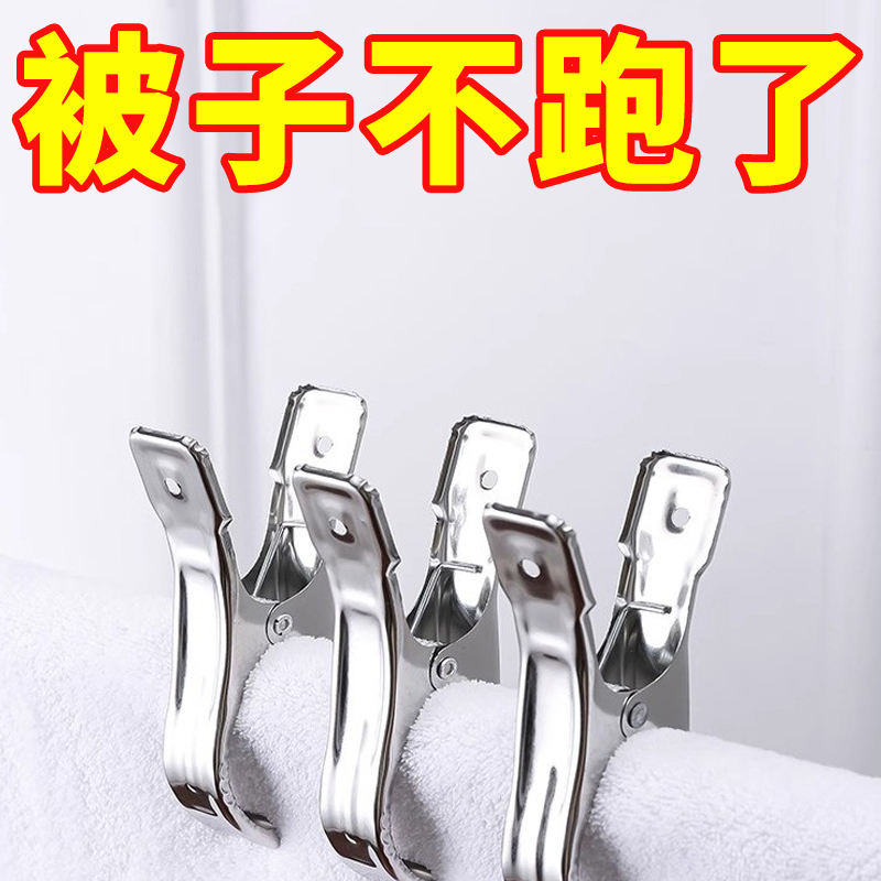 不锈钢防风晾衣夹晒被子大号棉被
