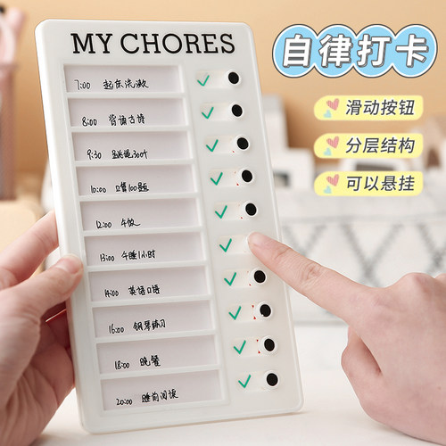 自律打卡器小学生自律工具时间管理器打卡工具儿童时间管理成长卡