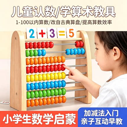 数学计算架儿童蒙氏加减法教具工具幼儿园启蒙学习算术字棒