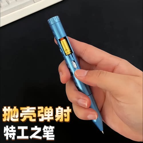 特工之笔可发射中性笔子弹抛壳按动笔学生上课可玩多功能解压神器