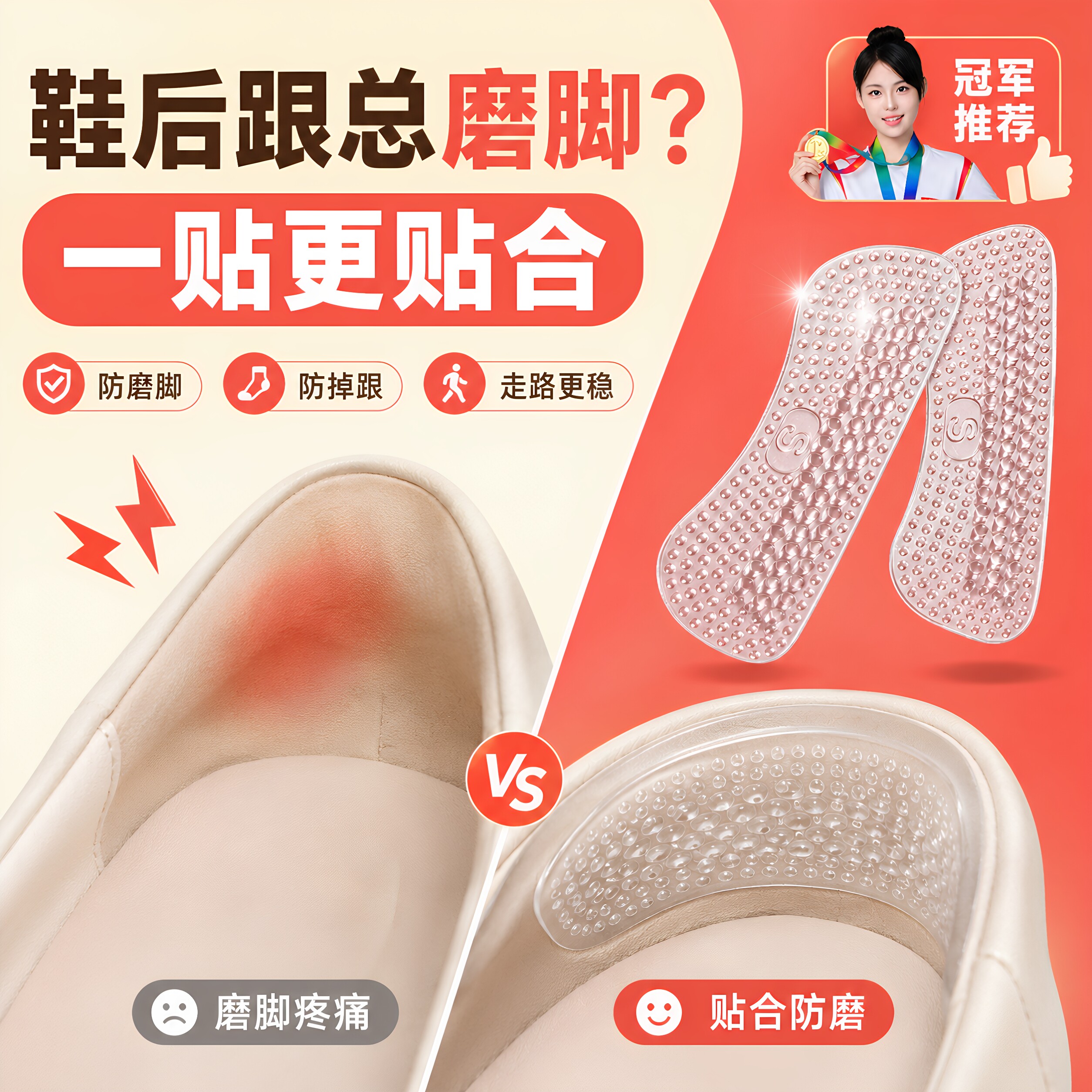 4D硅胶鞋后跟贴防掉跟磨脚贴女高跟鞋半码鞋垫脚后跟鞋大改小神器