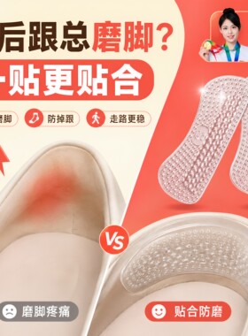 4D硅胶鞋后跟贴防掉跟磨脚贴女高跟鞋半码鞋垫脚后跟鞋大改小神器