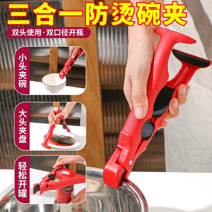 三合一防烫夹取碗夹防滑夹子厨房夹盘子夹蒸菜隔热提盘夹碗神器,厨房/烹饪用具,厨用取碗/盘夹,淘宝优惠券,粉丝福利购,淘宝优惠卷