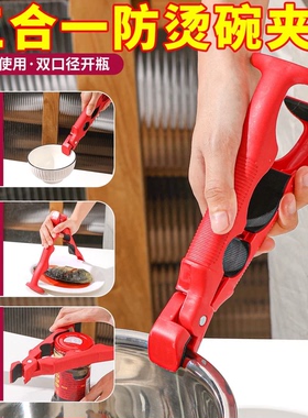 三合一防烫夹取碗夹防滑夹子厨房夹盘子夹蒸菜隔热提盘夹碗神器