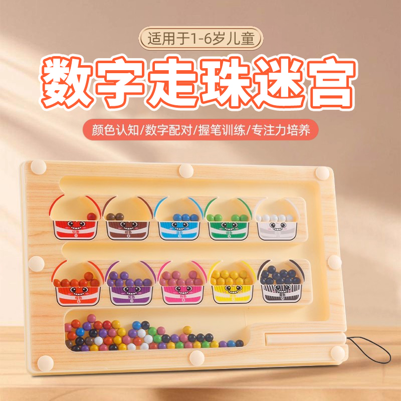 磁力走珠迷宫宝宝3-6岁早教