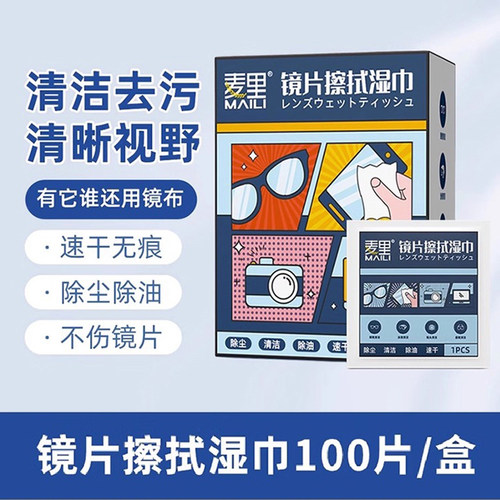 擦眼镜纸湿巾眼镜布一次性